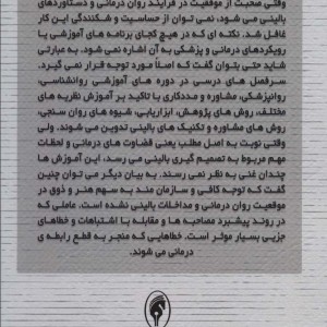 خطاهای بالینی در روان درمانی
