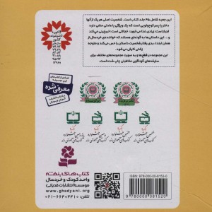 مجموعه کامل فسقلی ها