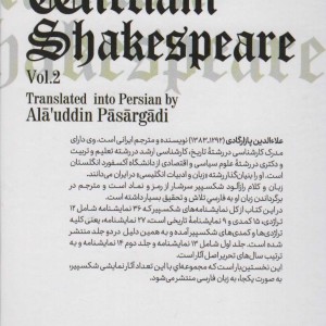 کتاب مجموعه آثار نمایشی ویلیام شکسپیر