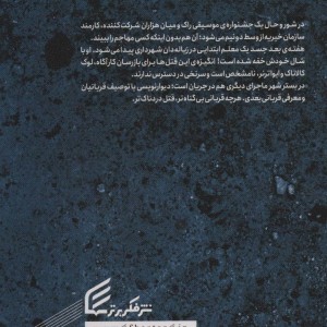 کتاب شکار تمام عیار