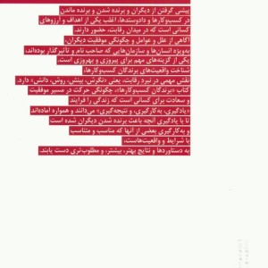 کتاب برندگان کسب و کارها علل و عوامل