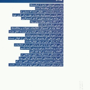 کتاب بازندگان کسب و کارها؛علل و عوامل