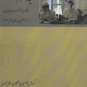 کتاب گیاه هوم