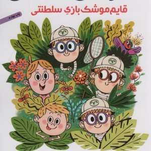 خانواده سلطنتی سه