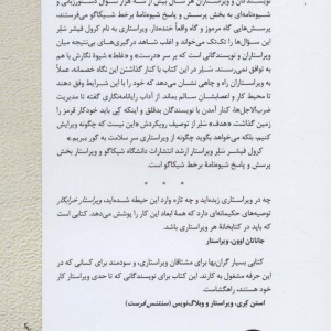 ویراستار خرابکار