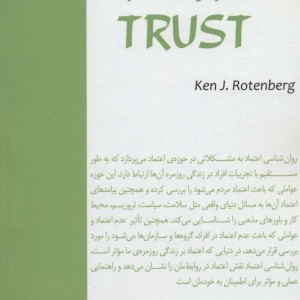 کتاب روان شناسی اعتماد