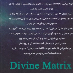 ماتریکس الهی نشر پردیس آبارییس