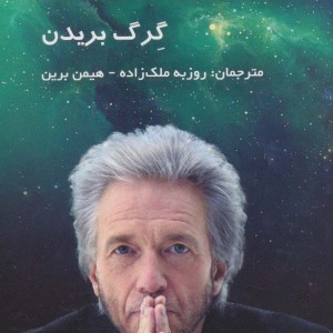 ماتریکس الهی نشر پردیس آبارییس