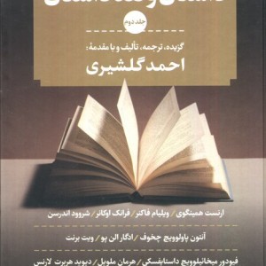 داستان و نقد داستان نشر نگاه