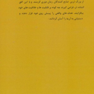 کتاب مدیریت بهره وری از زمان