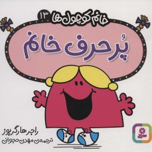 کتاب پرحرف خانم