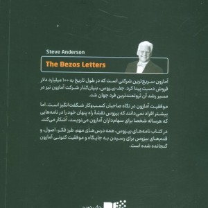 نامه های بیزوس
