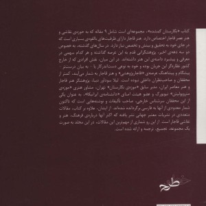 نگارستان گمشده