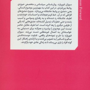 گذر از عشق های سمی قطع رقعی