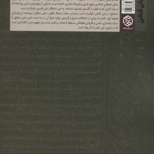 کتاب بهارستان نشر روزنه