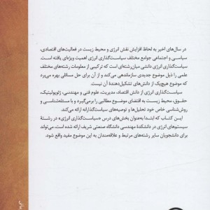کتاب سیاست گذاری انرژی
