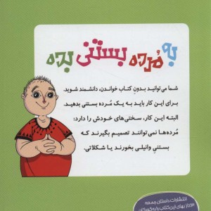 به مرده بستنی بده سه