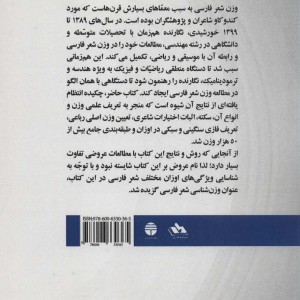 وزن شناسی شعر فارسی