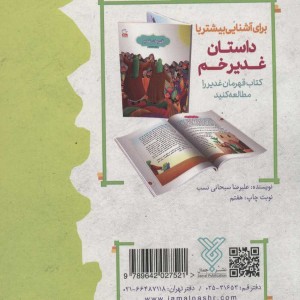 غدیر کودک سرگرمی