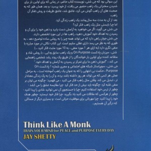 مثل 1 راهب فکر کن - جی شتی