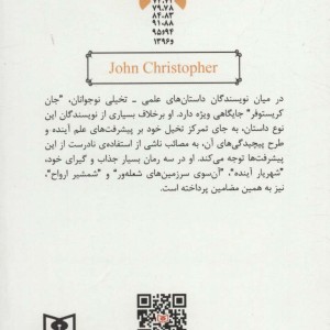 رمان های سه گانه جان کریستوفر