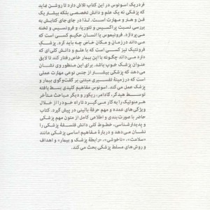 هرمنوتیک پزشکی و پدیدارشناسی سلامت نشر پگاه روزگار نو