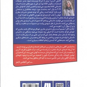 نیمه تاریک مامان