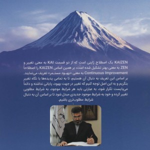 کتاب مدیریت ژاپنی کایزن