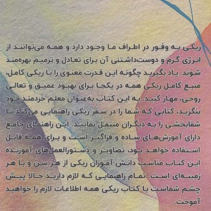 ریکی کامل