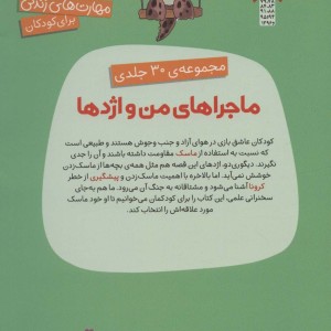 ماجراهای من و اژدها13