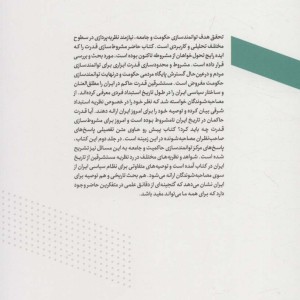 در جستجوی سعادت عمومی 1 نشر روزنه