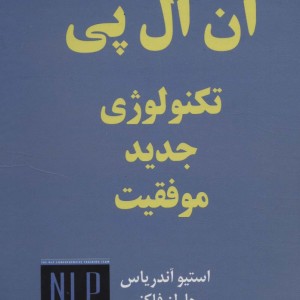 ان ال پی تکنولوژی جدید موفقیت
