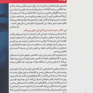 چه اتفاقی برایت افتاده نشر بهار سبز