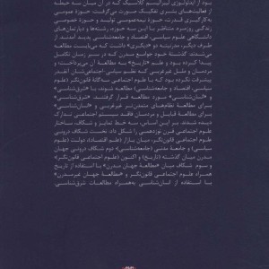 کتاب علوم اجتماعی را بگشایید