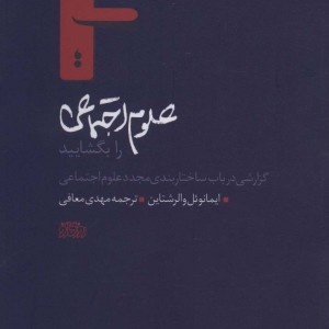 کتاب علوم اجتماعی را بگشایید