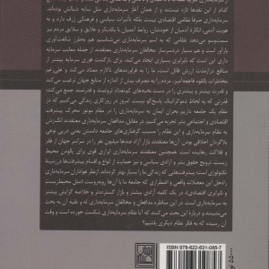 آینده سرمایه داری 1 مناظره
