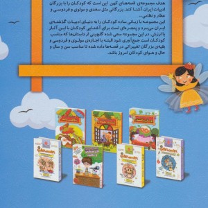 مجموعه قصه های کهن نظامی و عطار