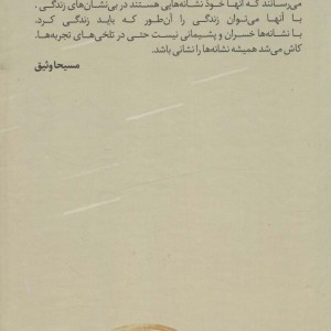 کمان کمان دار زندگی است