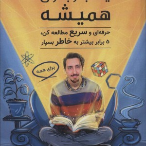 1 بار برای همیشه 2