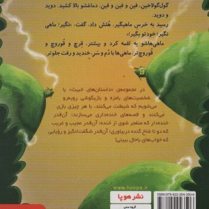 داستان های خبیث 1