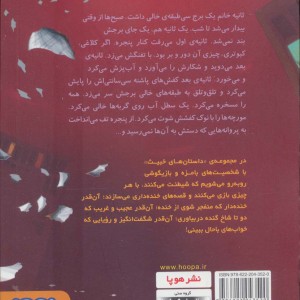 داستان های خبیث 3
