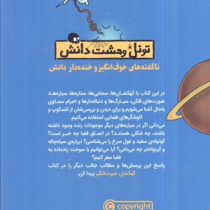 تونل وحشت دانش
