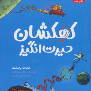 تونل وحشت دانش