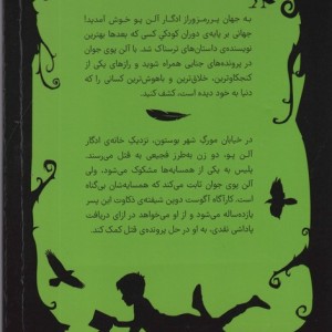 ادگار آلن پوی جوان 1