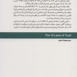 10 قانون اعتماد