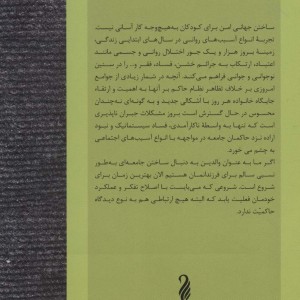 کتاب پسری که مثل سگ بزرگ شد