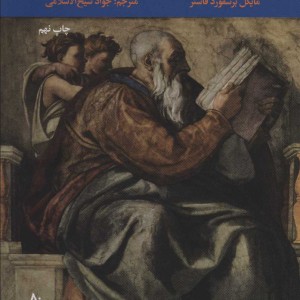 کتاب خداوندان اندیشه سیاسی