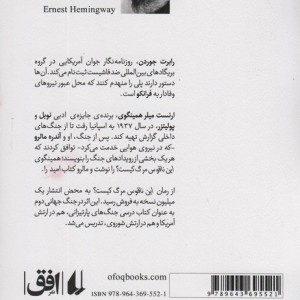این ناقوس مرگ کیست