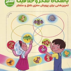 باشگاه تفکر و خلاقیت سبز