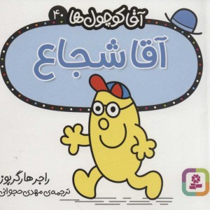 کتاب آقا کوچول ها40